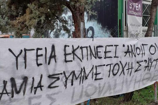 Μετ’ εμποδίων η επανέναρξη των μαθημάτων στη Θεσσαλονίκη
