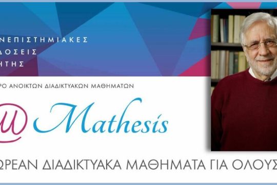 Mathesis: ευτυχώς υπάρχει ακόμη