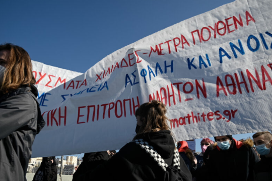 Μαθητική διαδήλωση για τα 31.000 κρούσματα σε σχολεία