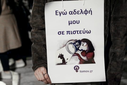 Με τη Γεωργία: Ποτάμι αλληλεγγύης στο κέντρο της Αθήνας