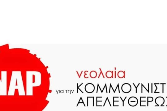 Κινητοποιήσεις ΝΑΡ και νΚΑ για το δικαίωμα στη ζωή και στην υγεία
