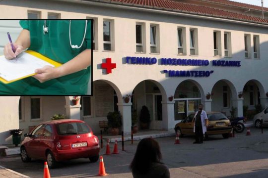 Δεν έχουν αναισθησιολόγο, παραγγέλνουν μελέτες…