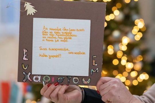 Χριστουγεννιάτικη πράξη αγάπης από τη Nova