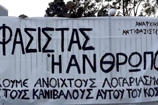 Ακυρώνουμε τη φασιστική συγκέντρωση – Ούτε στη Ρηγίλλης ούτε και πουθενά
