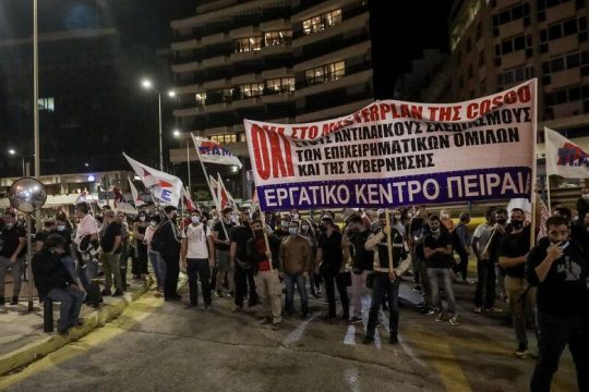 Συλλαλητήριο αύριο στον Πειραιά «για την υπεράσπιση της ζωής του λαού»