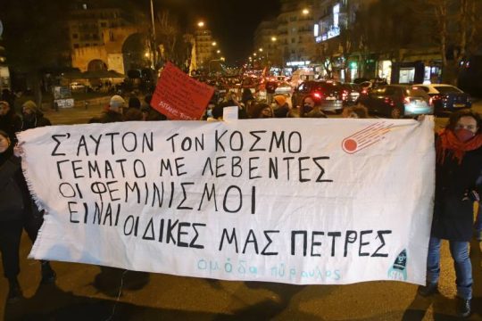 Πορεία κατά της έμφυλης βίας στη Θεσσαλονίκη, με ΜΑΤ μπροστά από το «Αχίλλειον»