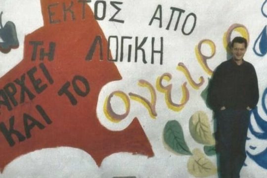 «Τα όνειρα δεν πεθαίνουν»