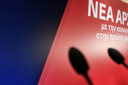 Αριστερή τομή