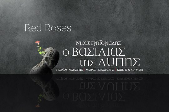 Red Roses
