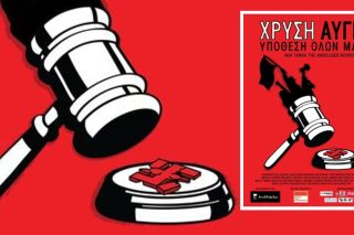 Επιτέλους προβάλλεται σε κινηματογραφική αίθουσα το ντοκιμαντέρ