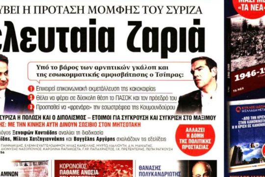 Απελπισμένος ο …Τσίπρας