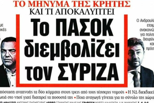 ΣΥΡΙΖΑ τέλος