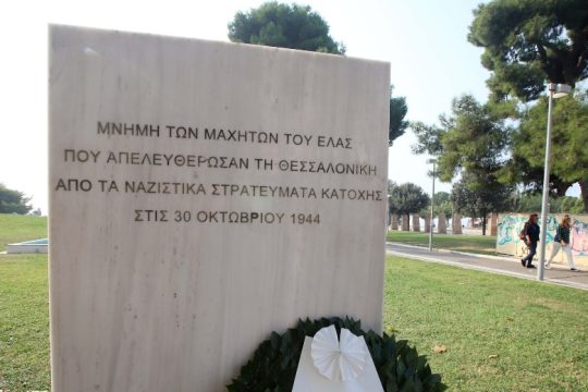 Διαδικτυακή εκδήλωση για την απελευθέρωση της Θεσσαλονίκης από τον ΕΛΑΣ