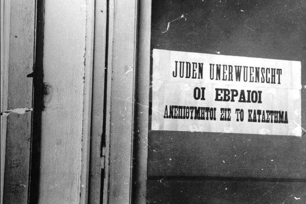 Μήνυμα διατήρησης της μνήμης του Ολοκαυτώματος στέλνει το ΚΙΣΕ