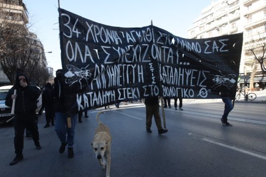 Πορεία για την επέμβαση της αστυνομίας στο ΑΠΘ