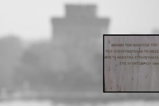 Δεν θα ξαναγράψουν οι φασίστες την Ιστορία της Θεσσαλονίκης!