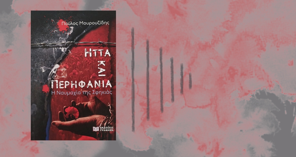 Η δοκιμασία του αγώνα και της ψυχής
