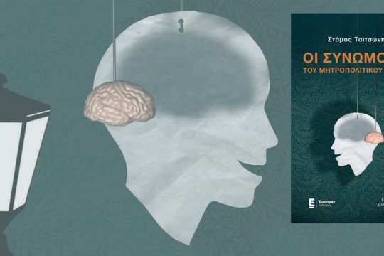 Ενα βιβλίο από το μέλλον