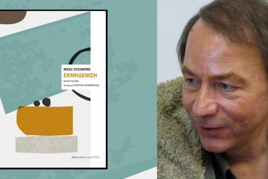 Το «κακό» παιδί της Γαλλίας επιστρέφει χωρίς να προκαλεί
