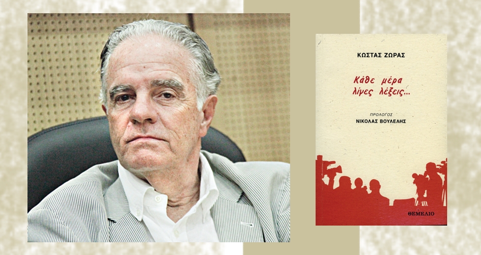 «Τριετία επανόδου στο παλαιό»