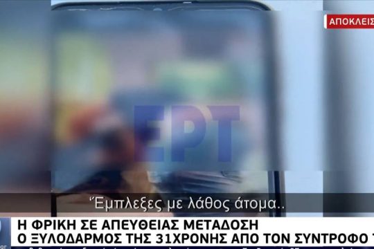 Την ξυλοκοπούσε και το έδειχνε live στο Facebook ο πρωταγωνιστής της ομηρίας