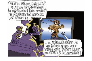 Σκίτσο της Εφ.Συν. [Π.Ζερβός 26.02.2022]
