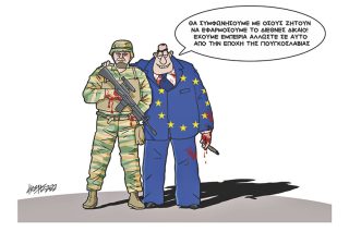 Σκίτσο της Εφ.Συν. [Κ.Γρηγοριάδης 23.02.2022]