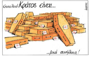 Σκίτσο της Εφ.Συν. [Μ.Κουντούρης 09.02.2022]