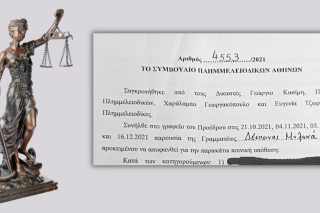 Η Δικαιοσύνη σε ρόλο δεύτερο με φωτογραφικές διατάξεις