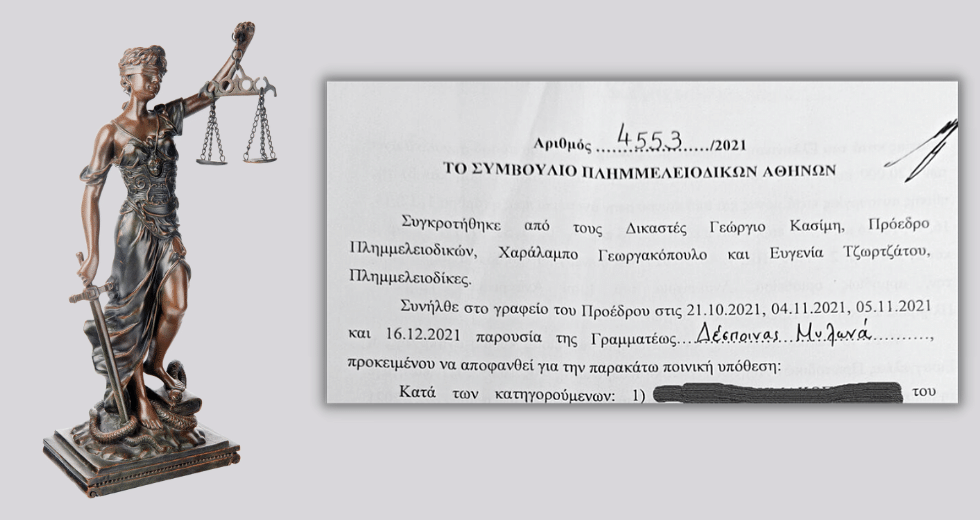 Η Δικαιοσύνη σε ρόλο δεύτερο με φωτογραφικές διατάξεις
