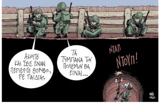 Σκίτσο της Εφ.Συν. [Β. Παπαβασιλείου 17.02.2022]
