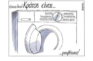 Σκίτσο της Εφ.Συν. [Μ.Κουντούρης 15.02.2022]