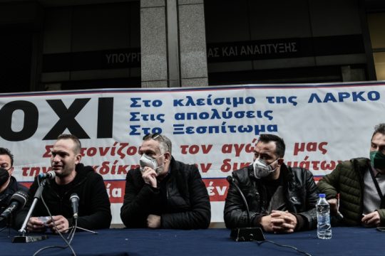 ΛΑΡΚΟ: Συντονισμός για ενιαία απεργία και συλλαλητήριο