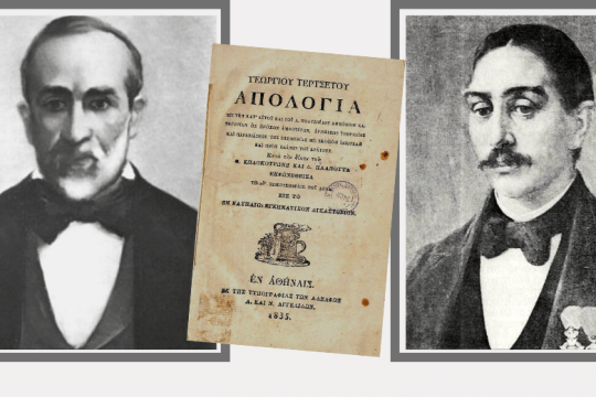 Ο ανακριτής τότε, οι ανακριτές σήμερα