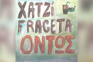 Σέριφος (Δεν θα φύγω απ’ το νησί)