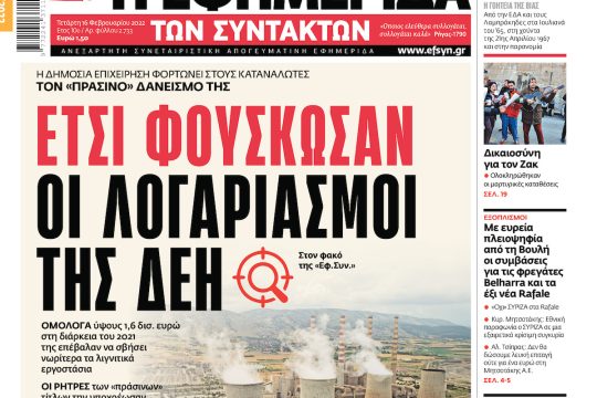 ΕΦΣΥΝ-2022-02-16