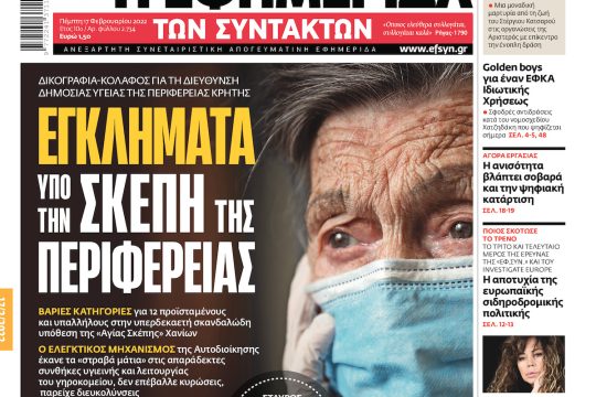 ΕΦΣΥΝ-2022-02-17