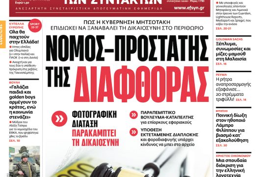 ΕΦΣΥΝ-2022-02-18