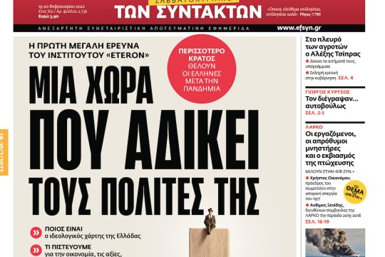 ΕΦΣΥΝ-2022-02-19