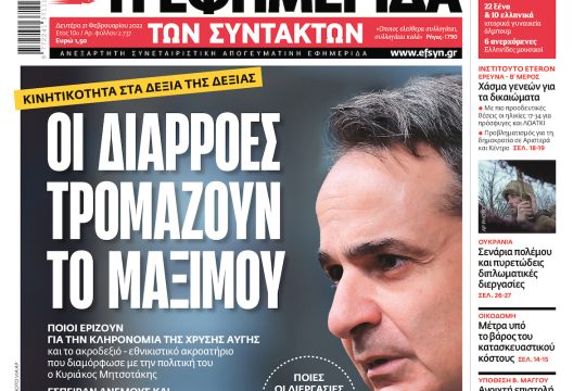 ΕΦΣΥΝ-2022-02-21