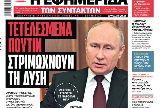 ΕΦΣΥΝ-2022-02-22