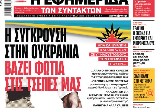 ΕΦΣΥΝ-2022-02-23