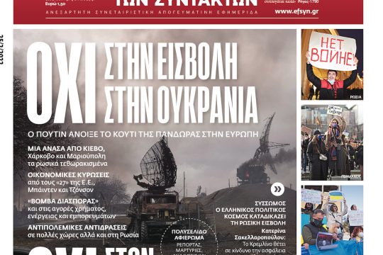ΕΦΣΥΝ-2022-02-25