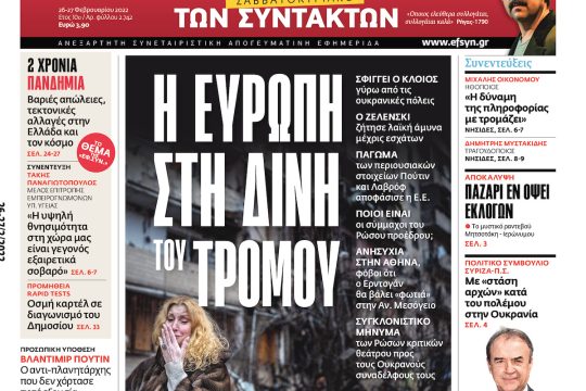 ΕΦΣΥΝ-2022-02-26