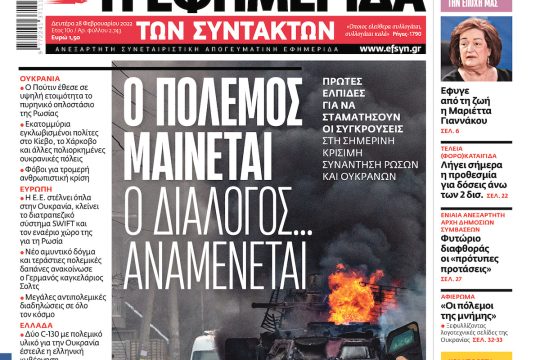 ΕΦΣΥΝ-2022-02-28