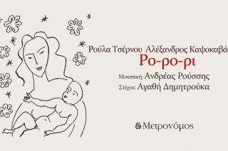 Ρο-ρο-ρι
