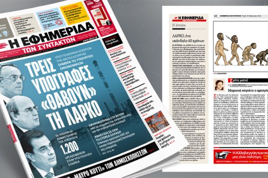 Υπό πολιορκία της μεταλλουργίας σήμερα το υπουργείο Οικονομικών