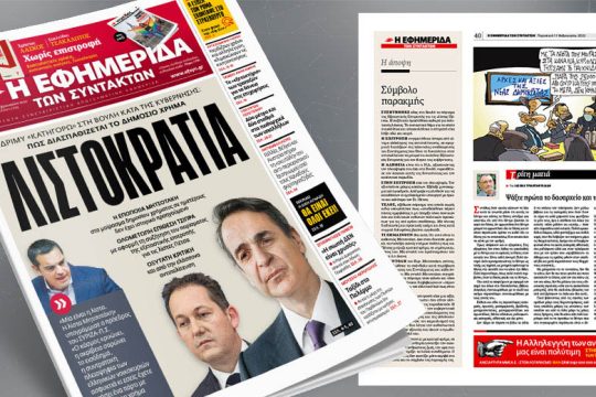 Δριμύ «κατηγορώ» στη Βουλή κατά της κυβέρνησης: Πώς διασπαθίζεται το δημόσιο χρήμα