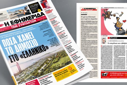 Οικόπεδα παραθαλάσσια… εφαπτόμενα της ασφάλτου ή «εμβληματική επένδυση»;