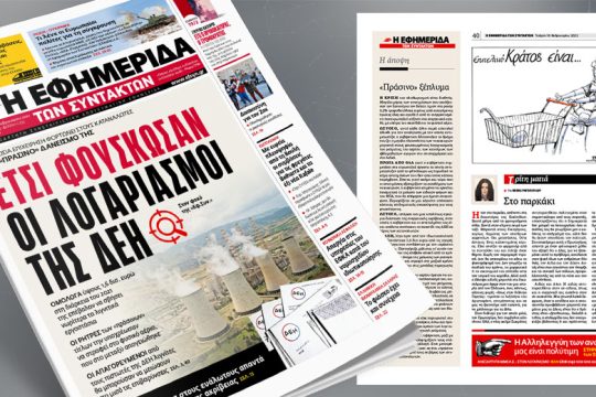 Η ΔΕΗ φορτώνει στους καταναλωτές τον «πράσινο» δανεισμό της